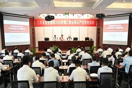 蘇鹽集團黨委舉辦2020年第二期全面從嚴治黨培訓班