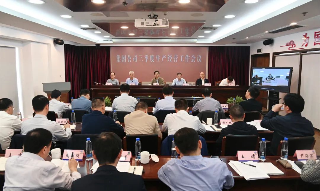 蘇鹽集團召開三季度生產經營工作會議